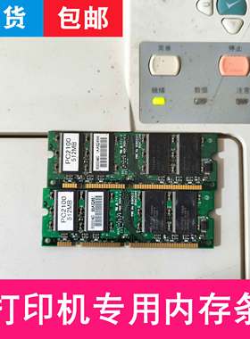 惠普HP5200打印机内存条9050/5025/4250/9040/4350/Q2627A/512MB