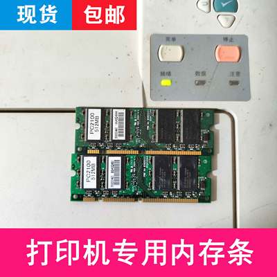 惠普HP5200打印机内存条9050/5025/4250/9040/4350/Q2627A/512MB