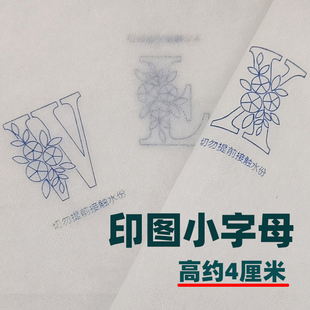 姓氏免画图手工diy字母水溶布情侣刺绣自绣礼物衣服t恤材料绣花纸