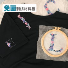 免画图姓氏diy刺绣字母材料包衣服绣花t恤自绣小字母男友情侣礼物