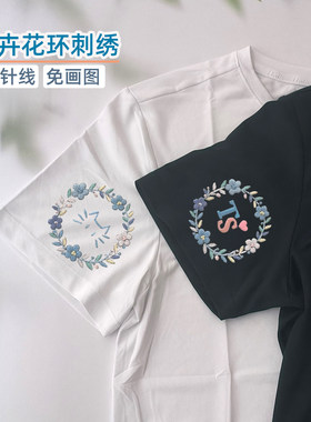 花环小猫手工刺绣diy材料包水溶布贴字母组合衣服短袖绣花送礼物