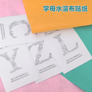 字母花卉水溶布贴纸手工diy装饰贴花刺绣背胶遇水消失姓名贴LWYXZ