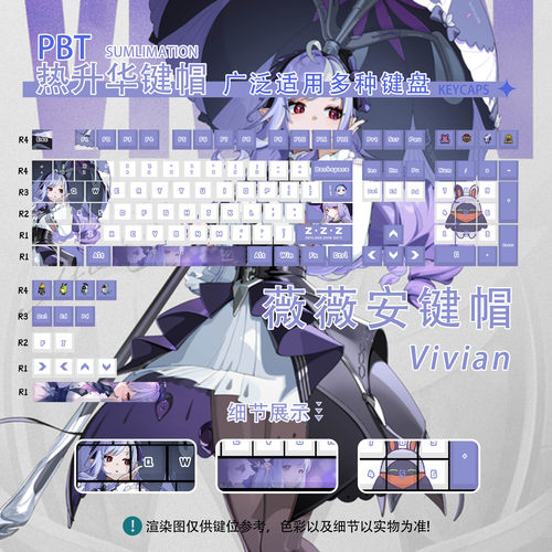 薇薇安二次元游戏周边108键帽键盘PBT五面热升华可定制