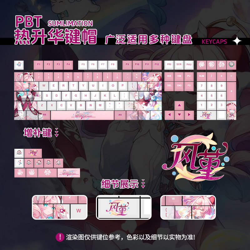 风堇二次元游戏周边108键帽键盘PBT五面热升华可定制