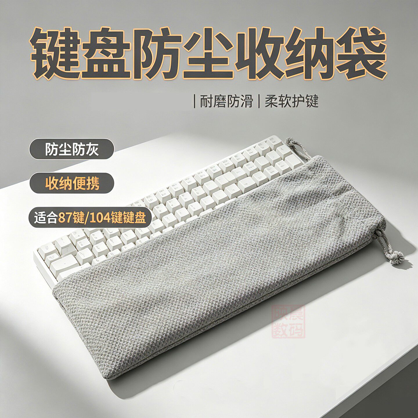 键盘袋键盘包收纳包整理98机械键盘保护套防尘袋防灰绒布抽绳定制