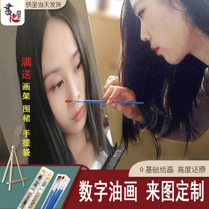 diy数字油画定制真人照片转油彩填充画手工礼物手绘填色丙烯画