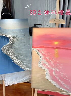 粉色沙滩DIY石英砂丙烯肌理画墙面装饰家居卧室挂画情侣七夕礼物