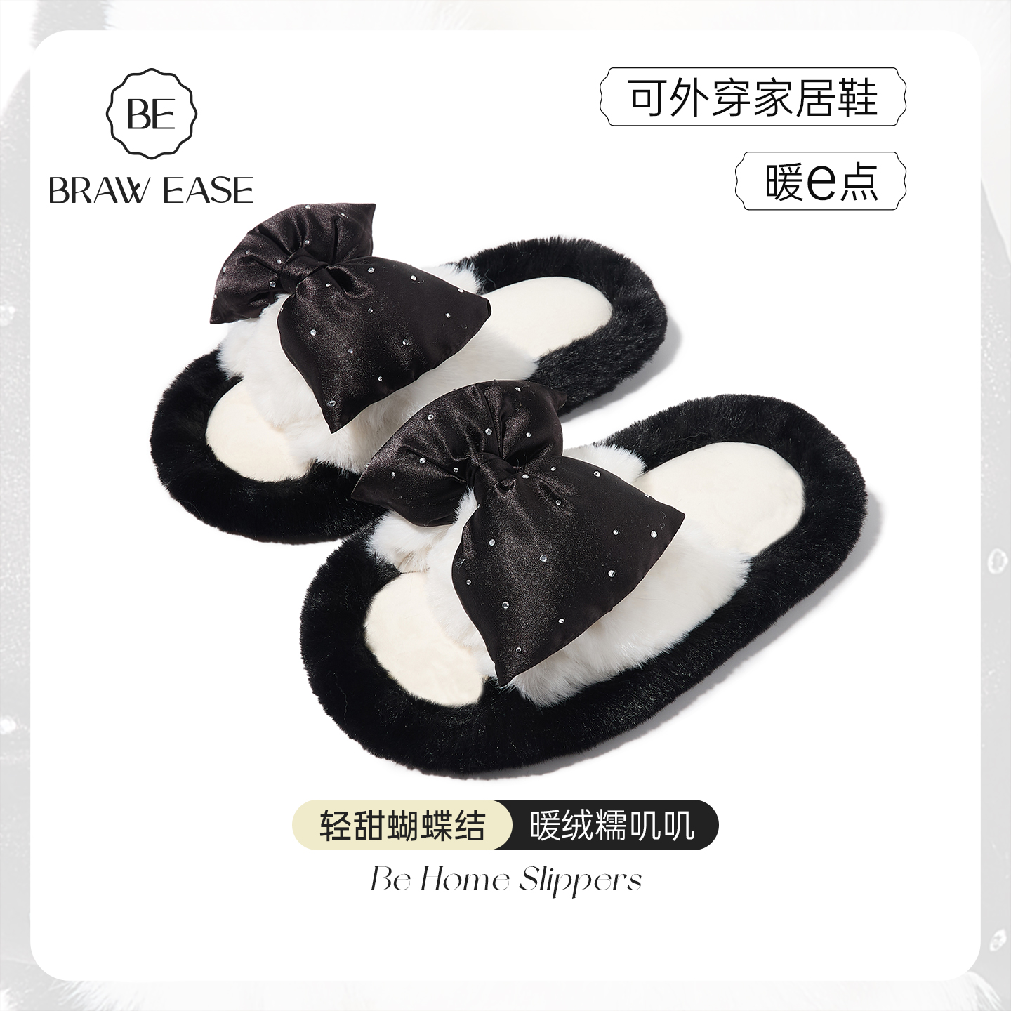 BE轻甜风绒绒一字型居家拖鞋