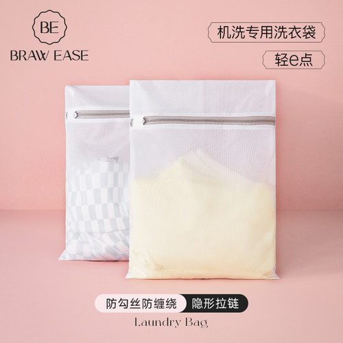 BE机洗专用洗衣袋加厚