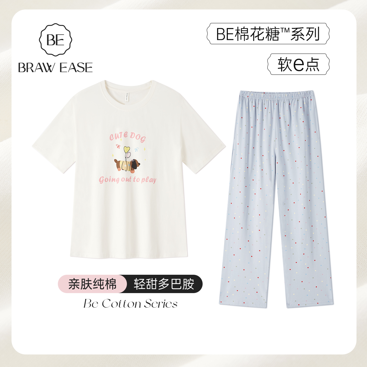 BE腊肠狗多巴胺纯棉波点睡衣女春
