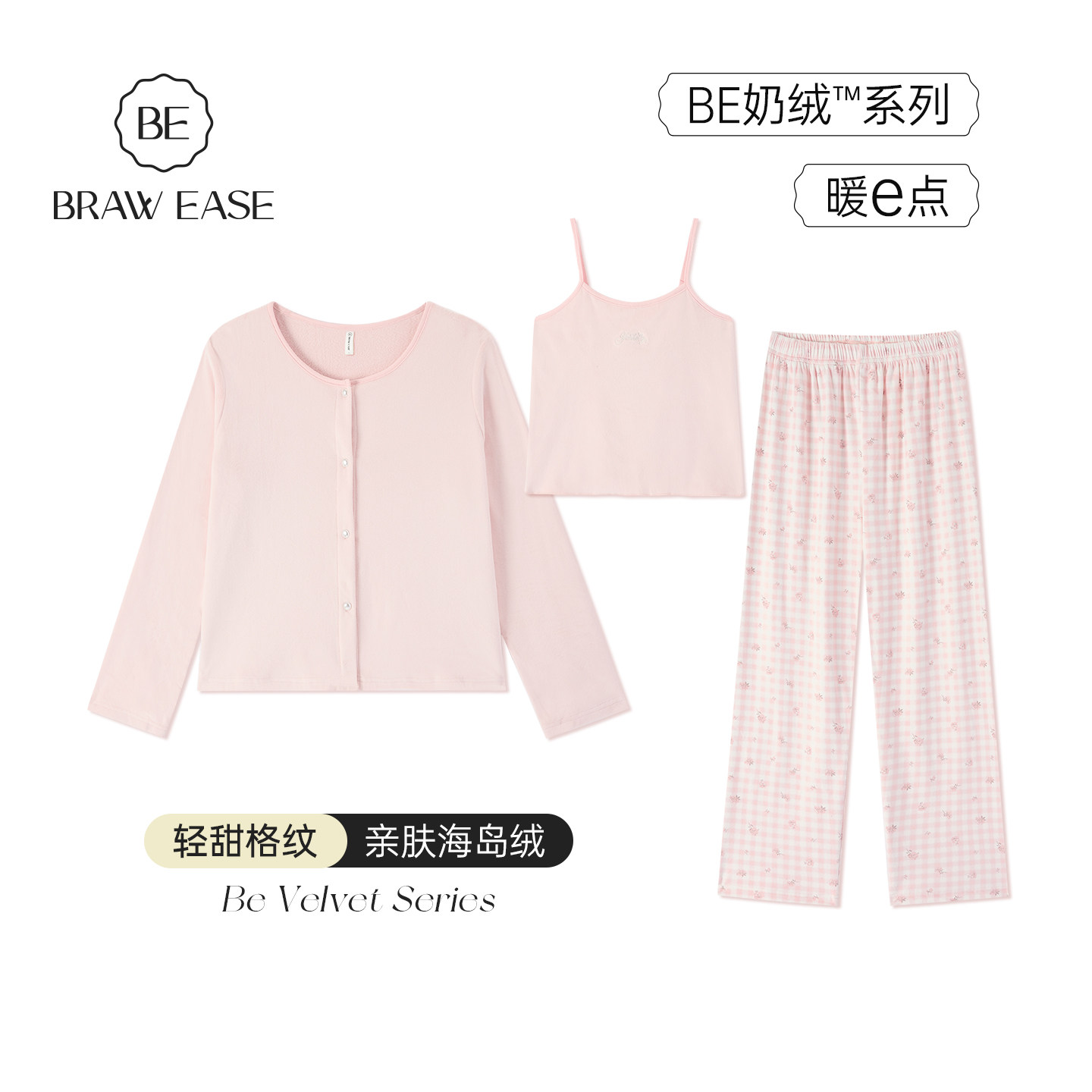 BE防静电海岛绒睡衣女三件套图片