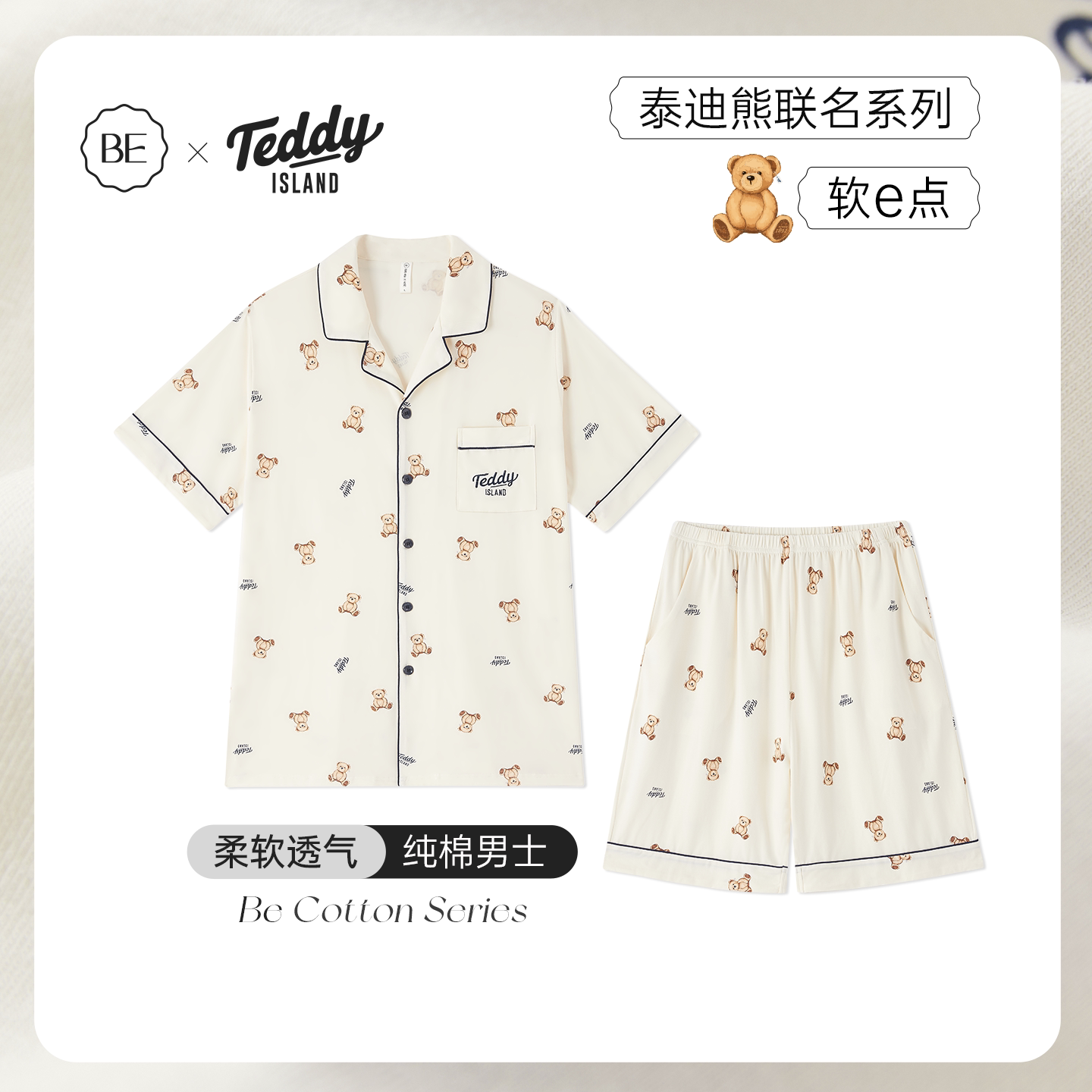 泰迪熊联名男士睡衣夏季2026新款夏天纯棉短袖情侣家居服女款秋春