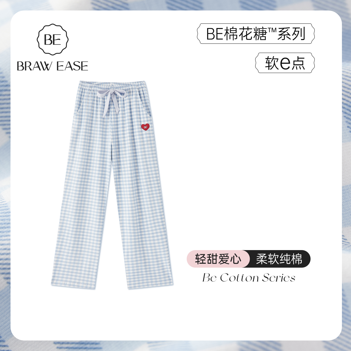 BE长裤纯棉女爱心刺绣睡裤春秋