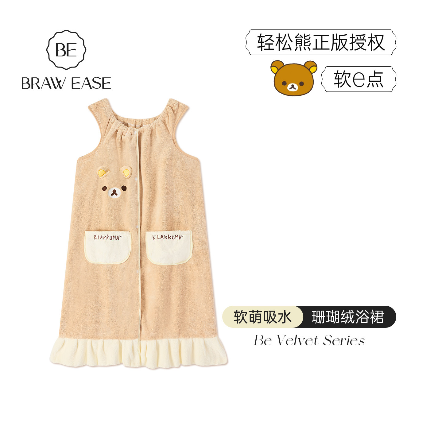 正品轻松熊珊瑚绒浴裙女士可穿式