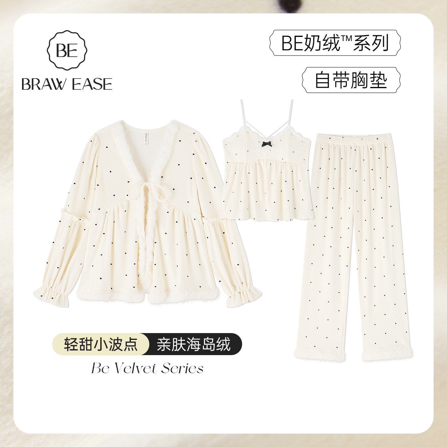 BE轻甜波点海岛绒三件套女冬纯欲