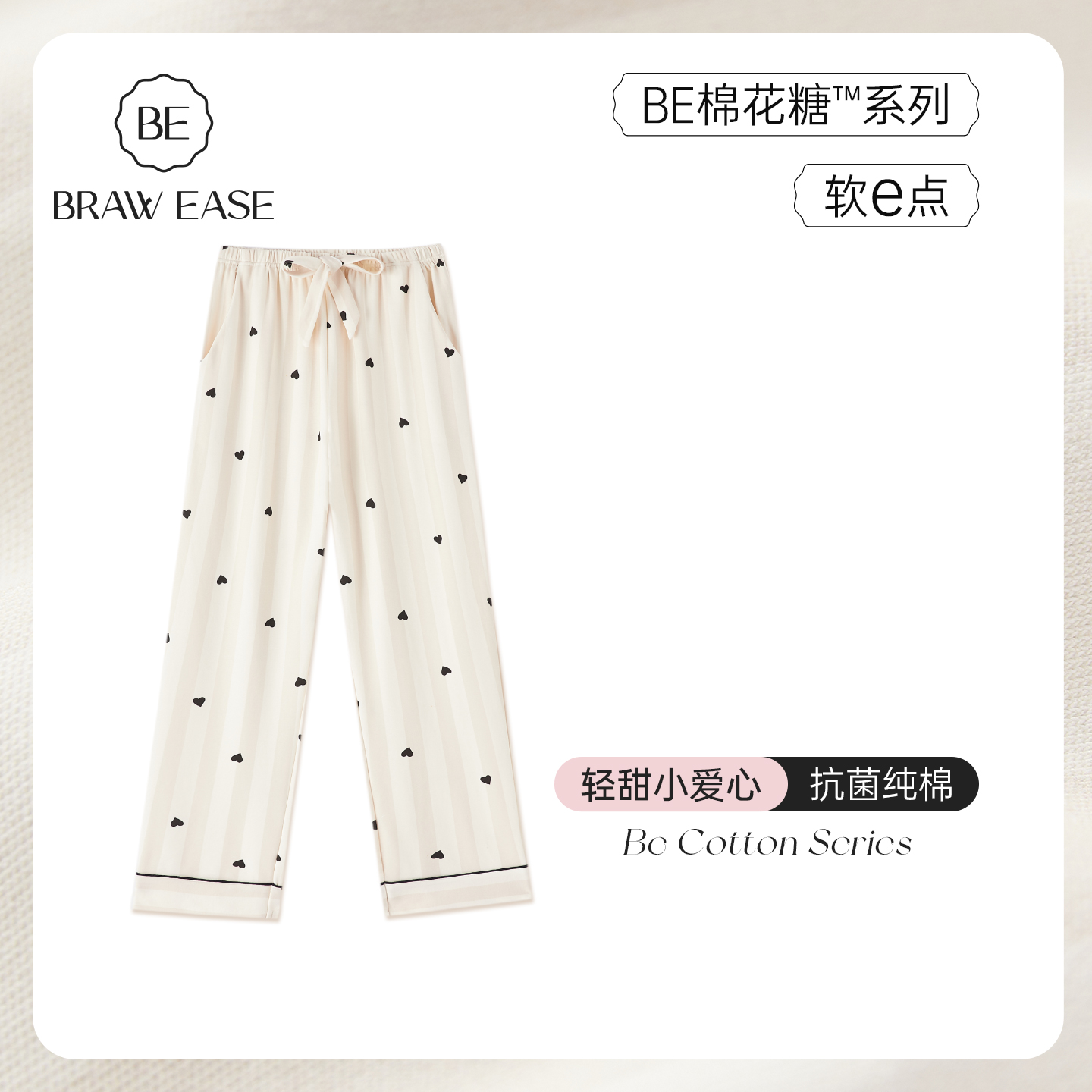 BE抑菌防螨纯棉长裤女睡裤春秋