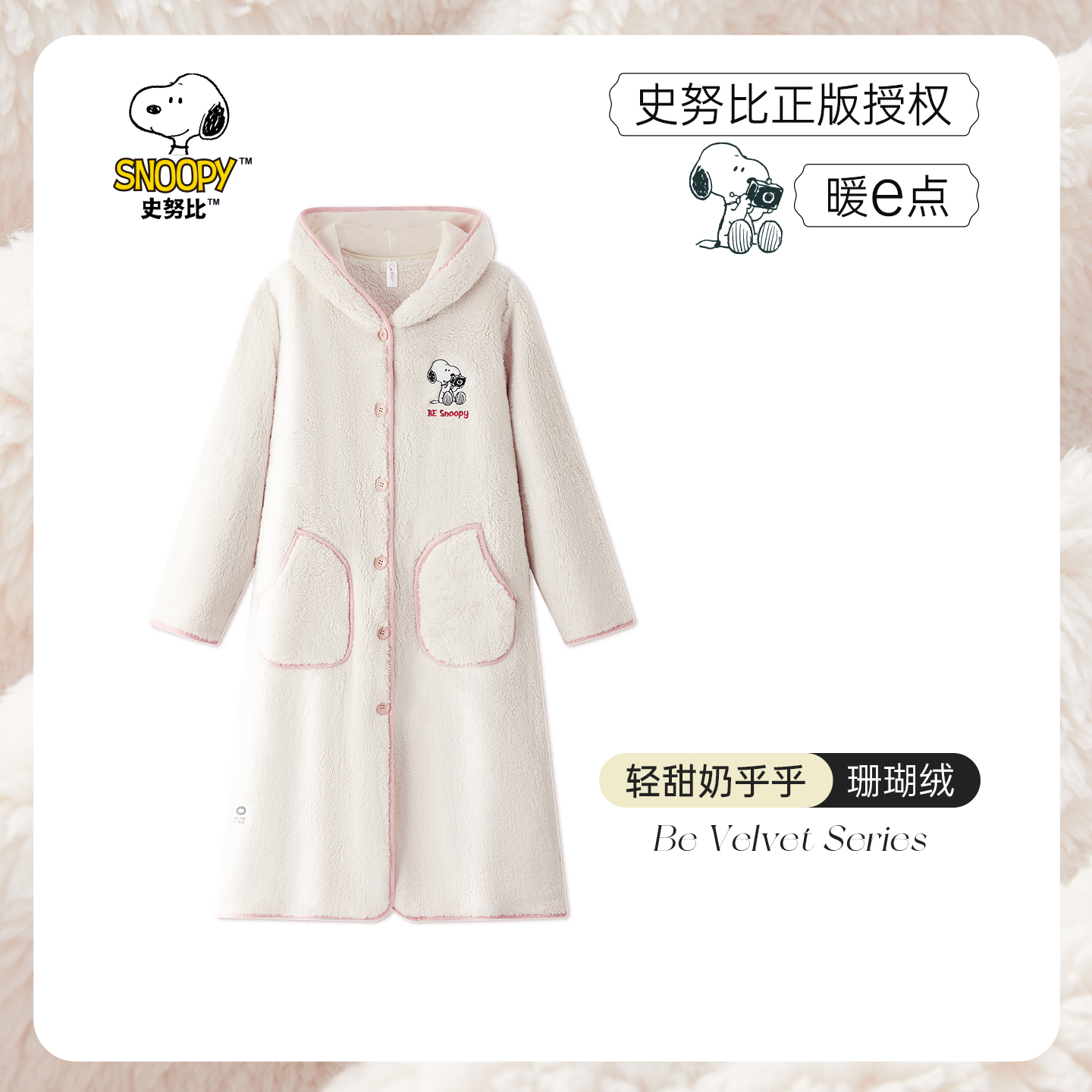 BE史努比珊瑚绒暖暖睡袍女冬