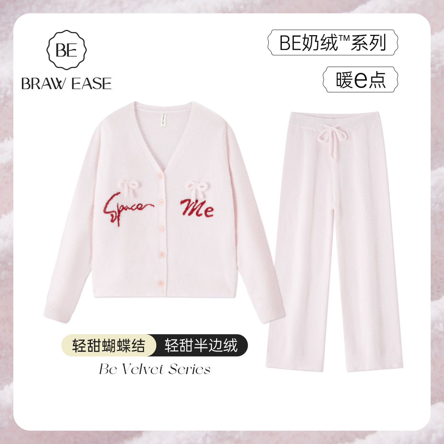BE轻甜蝴蝶结半边绒睡衣女冬新品