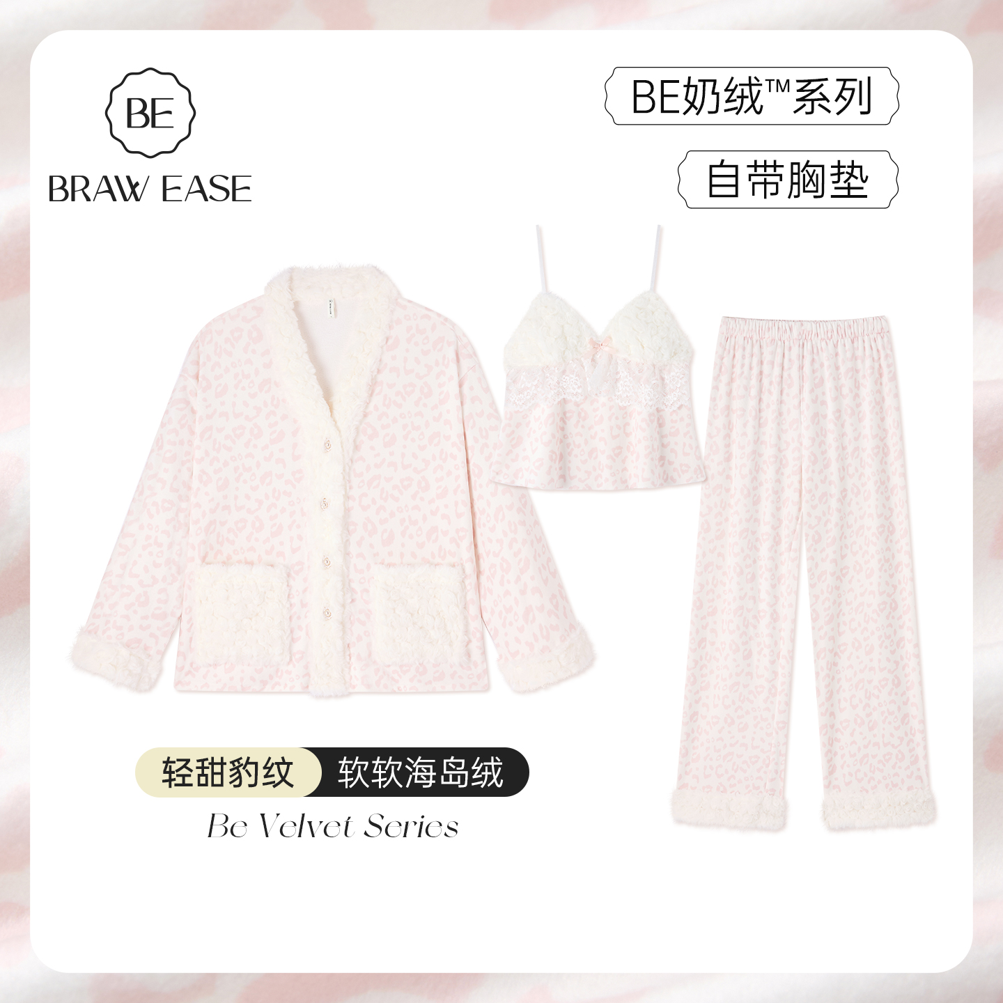 BE带胸垫海岛绒豹纹新品三件套女