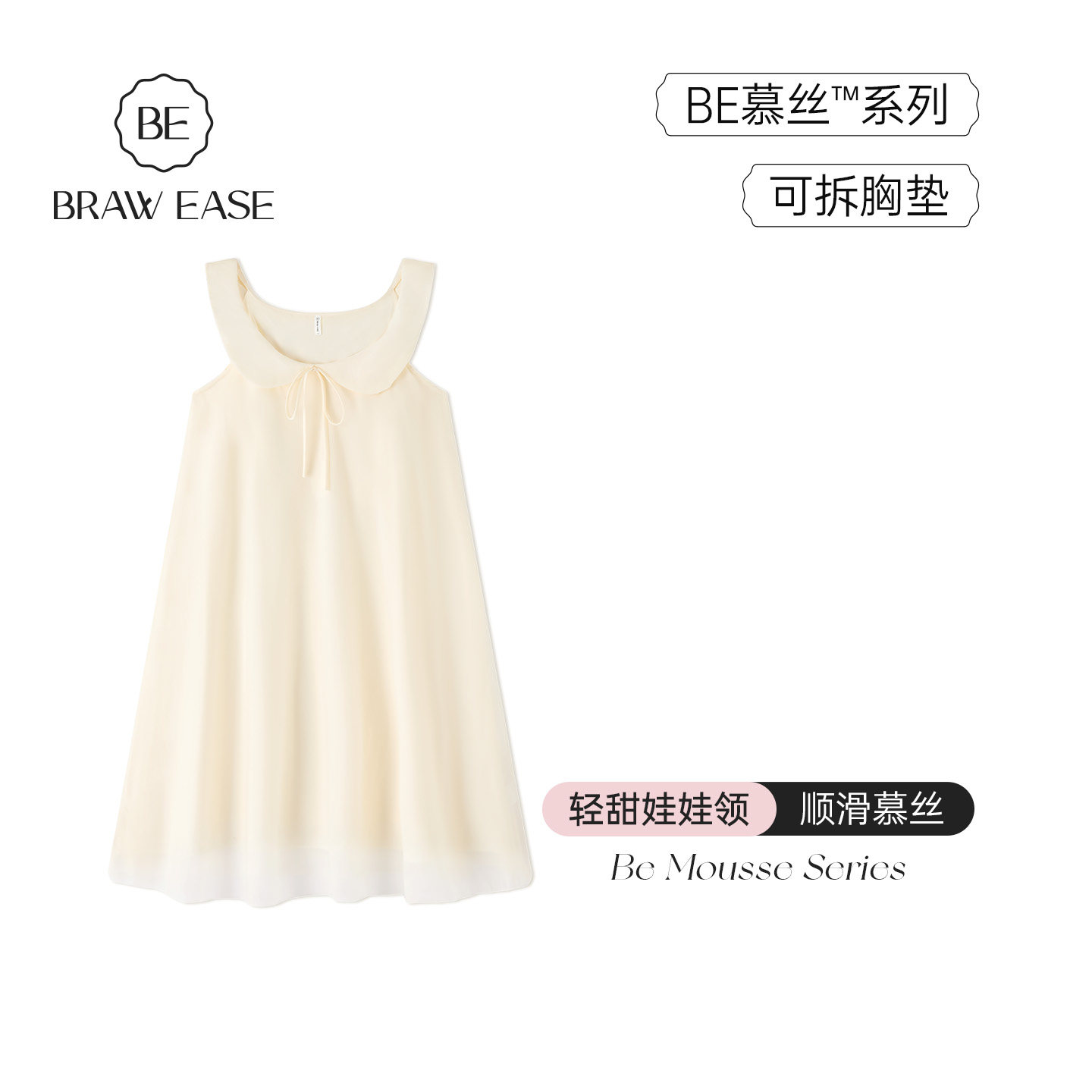BE冰丝性感吊带睡裙女带胸垫夏季娃娃领2026新款纯欲夏天丝绸睡衣