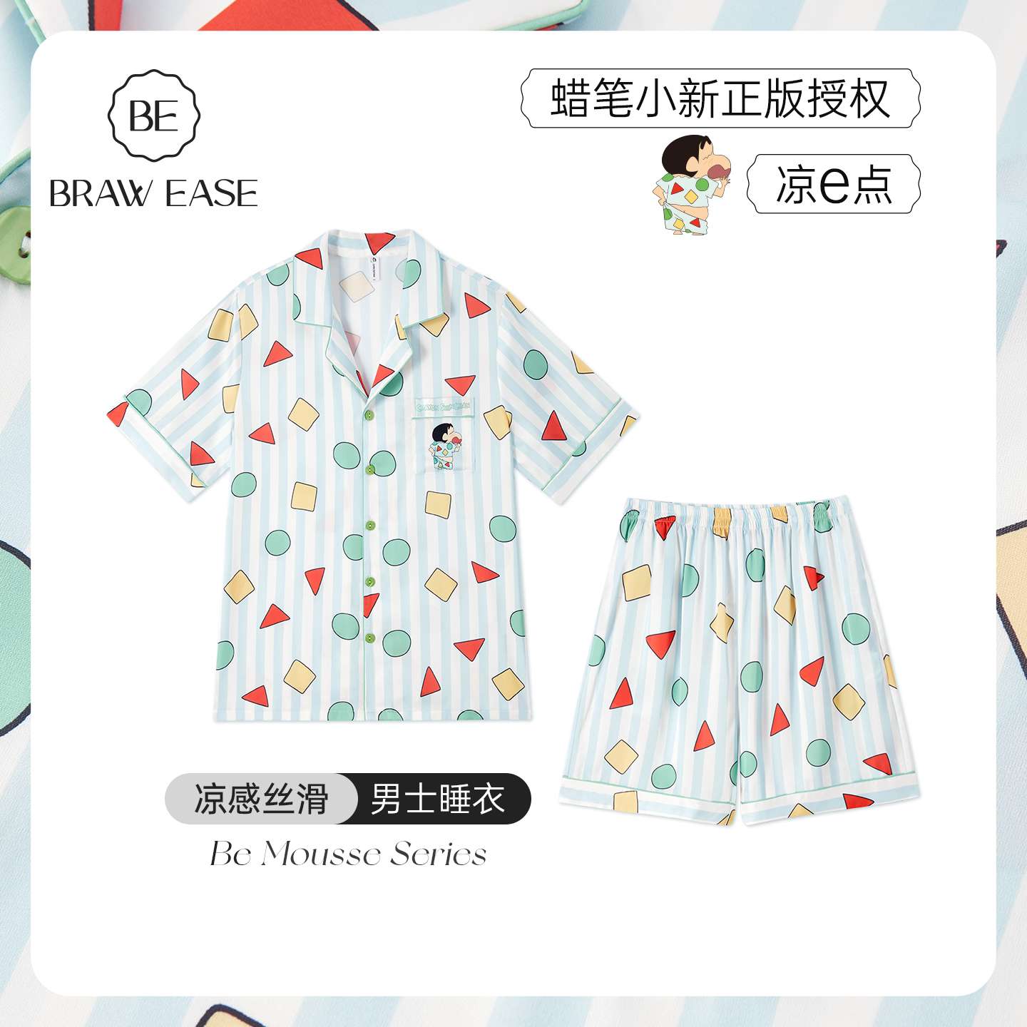 BE蜡笔小新印花慕丝睡衣情侣夏男
