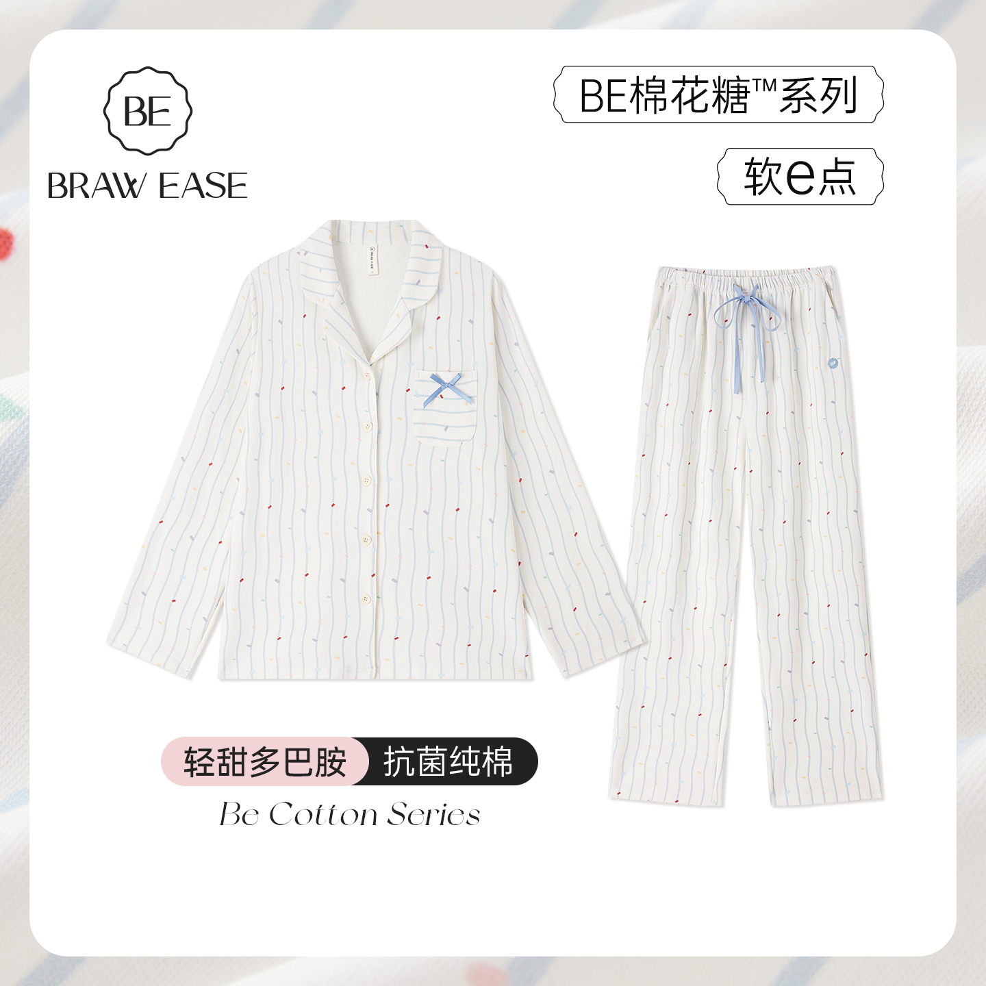 BE7A抗菌防螨纯棉多巴胺睡衣女秋