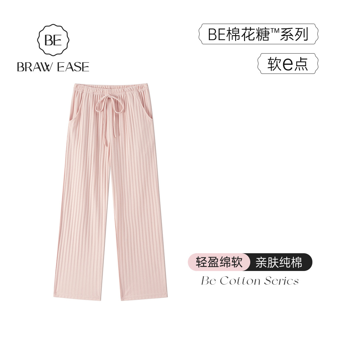 BE长裤女纯棉春季新品睡裤图片