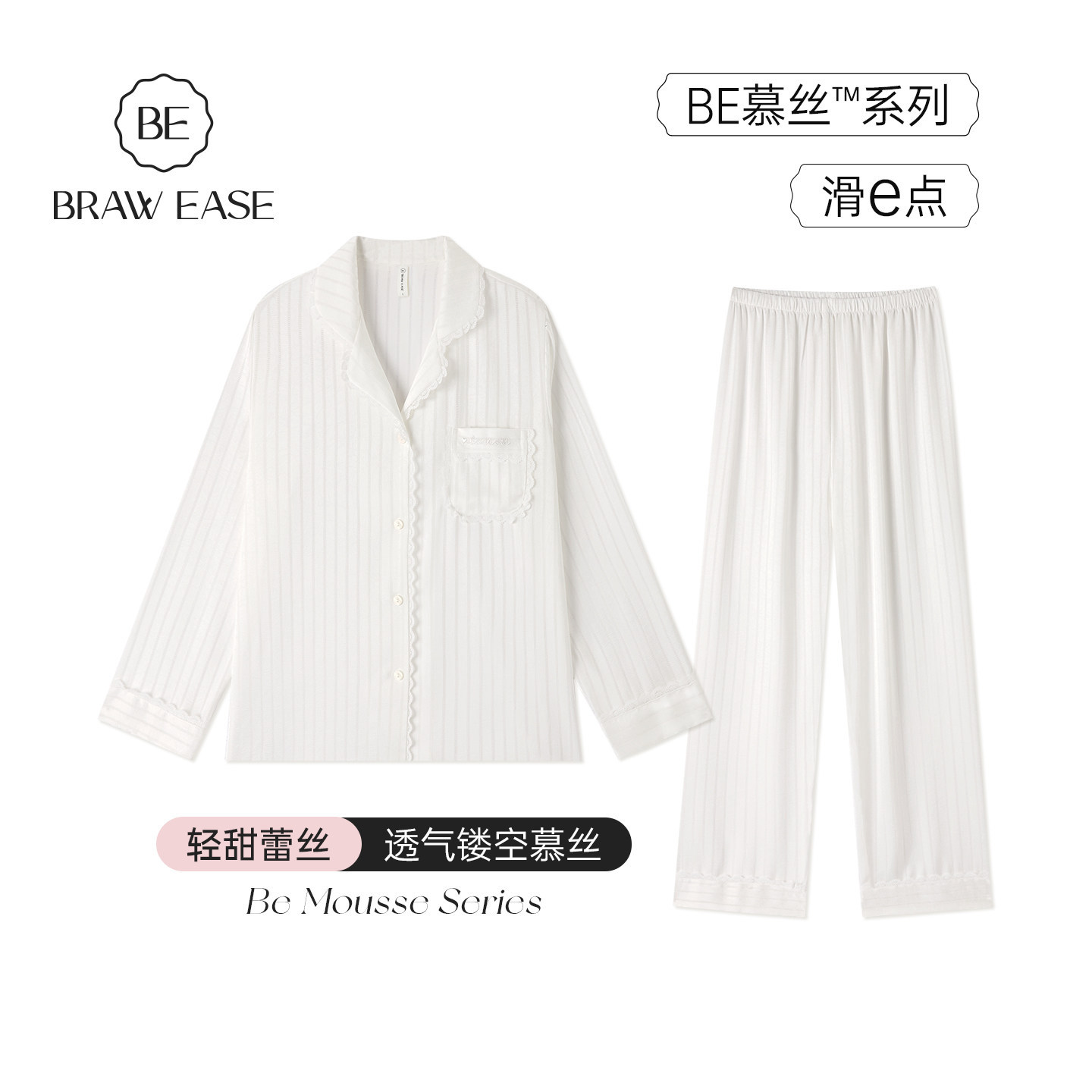 BE冰丝睡衣2026正流行女春季长袖长裤白色条纹镂空丝绸家居服夏季