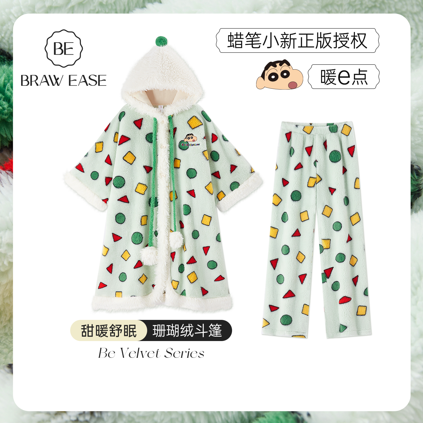 BE蜡笔小新几何睡袍斗篷套装女冬