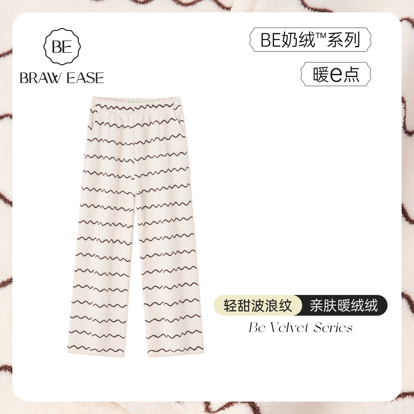 BE冬睡裤暖绒加厚女松紧腰新品