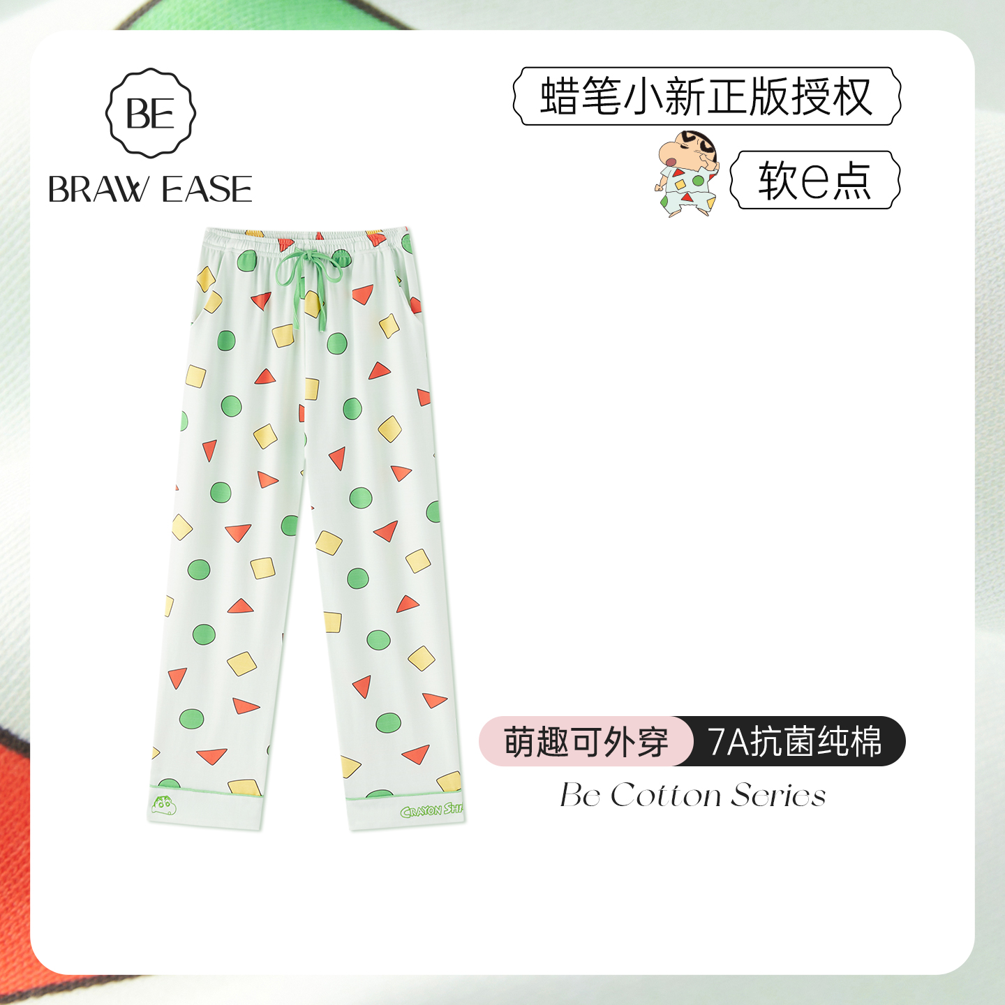 BE纯棉蜡笔小新联名睡裤长裤女秋