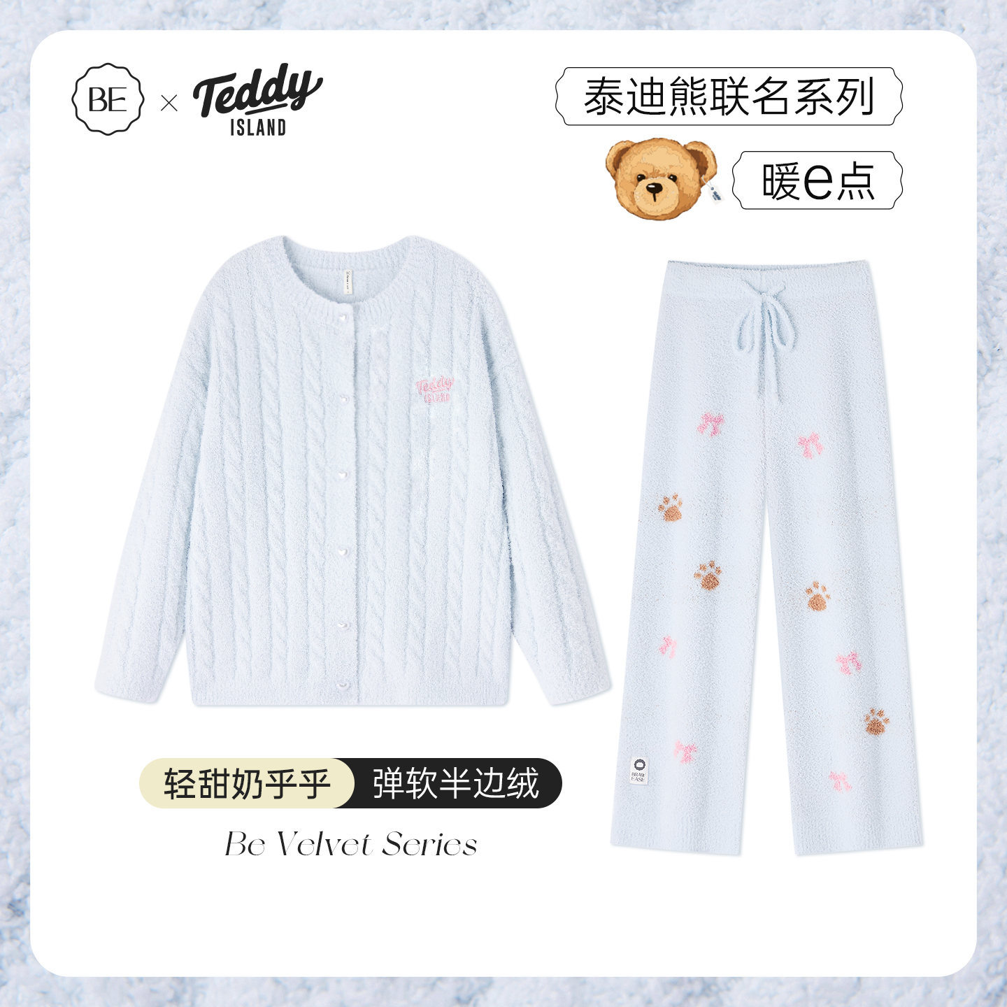 BE半边绒泰迪熊联名睡衣女冬厚