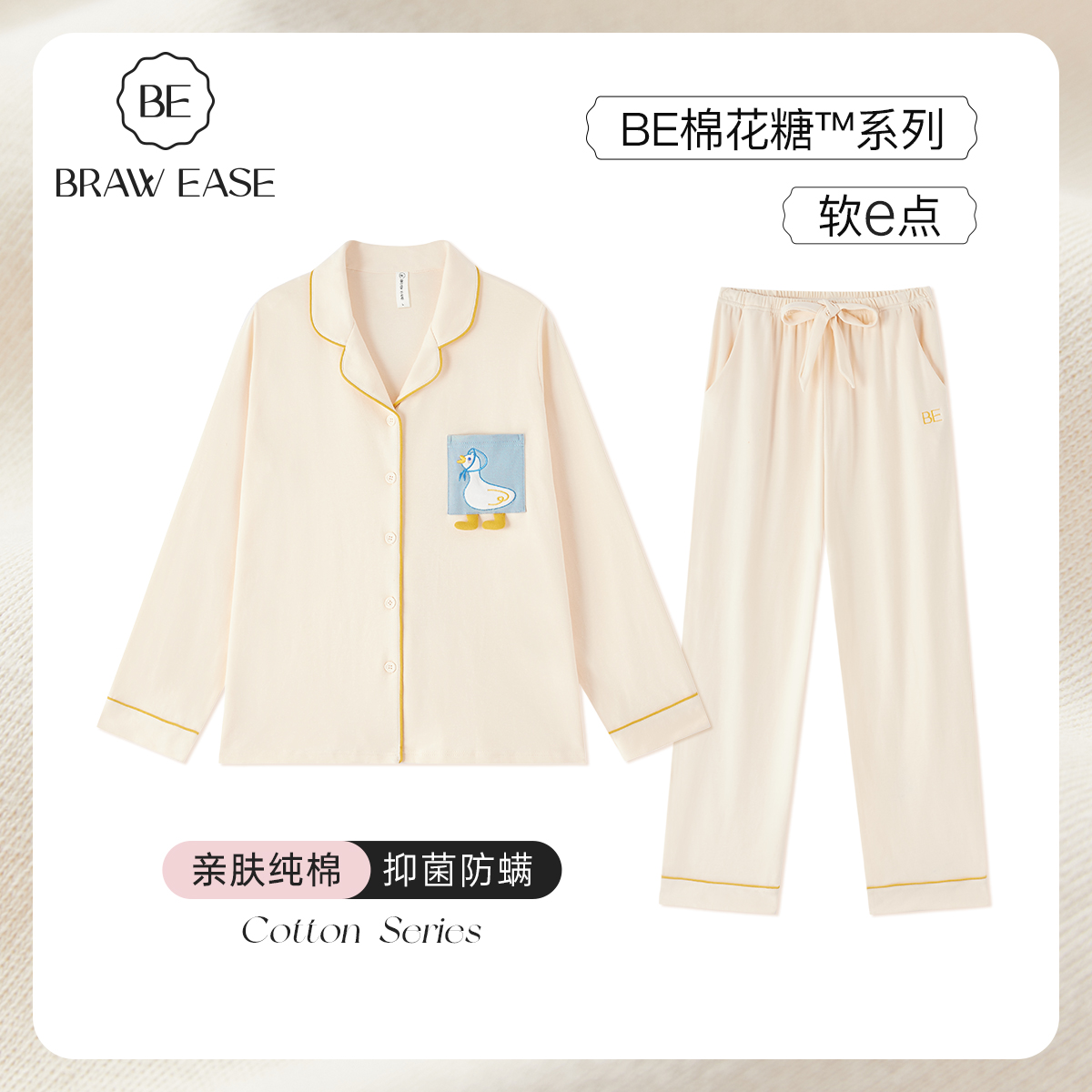 BE抑菌防螨纯棉春秋女睡衣长袖