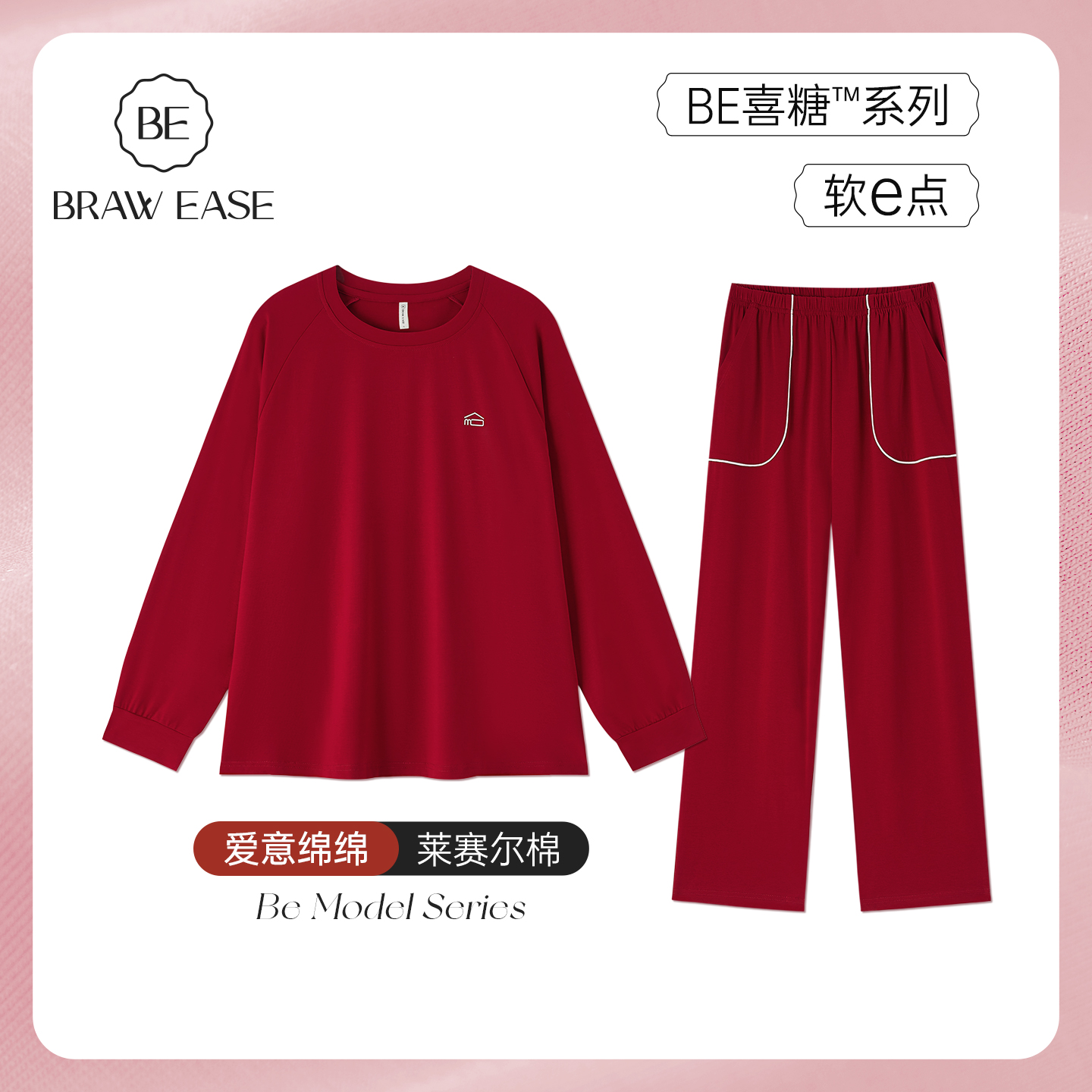 BE莱赛尔棉睡衣情侣秋新品