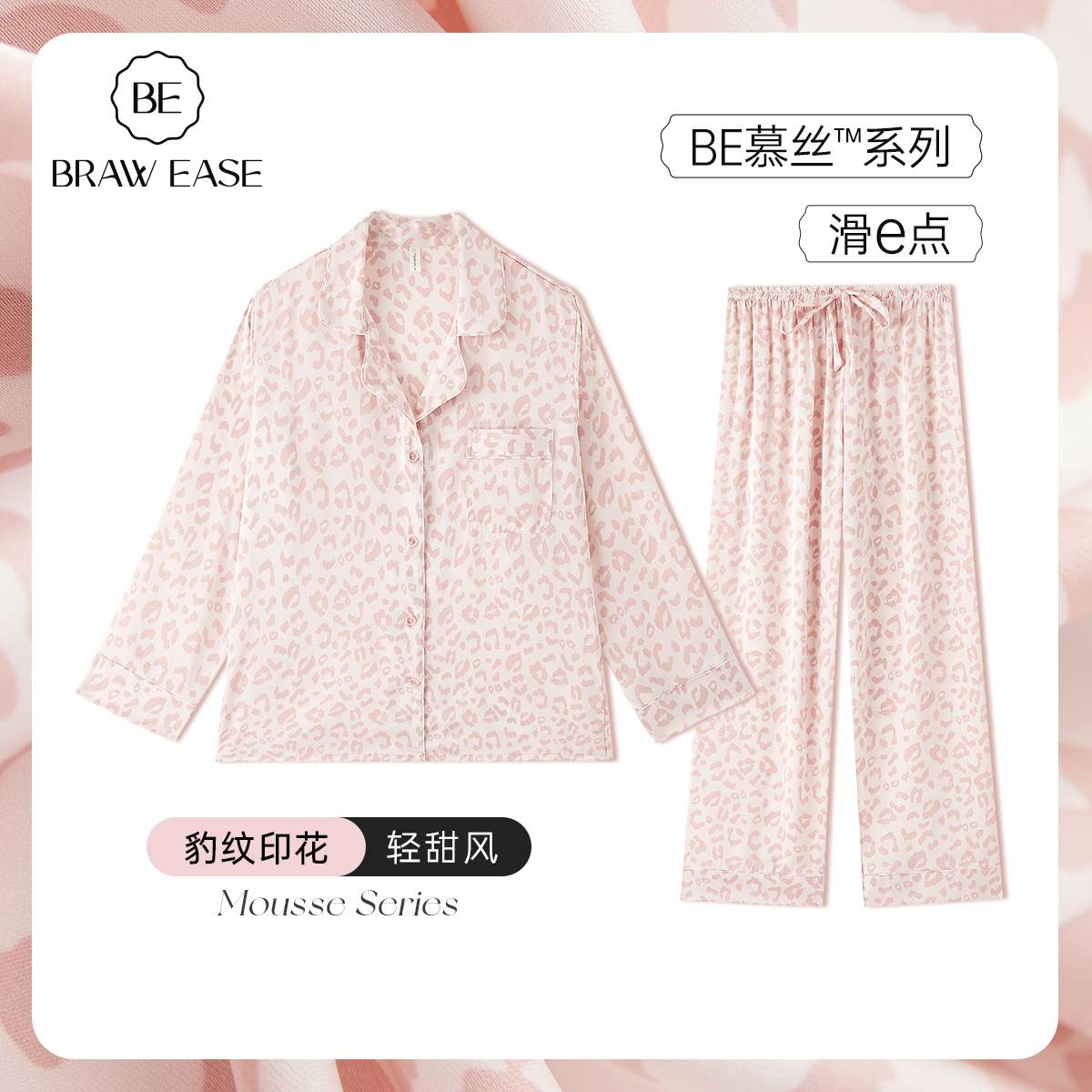 女士冰丝豹纹睡衣女款夏季长袖丝绸家居服套装夏天粉色居家服夏天