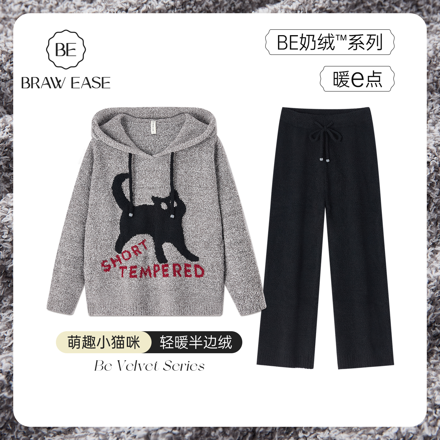BE半边绒轻甜软萌小猫咪冬新品