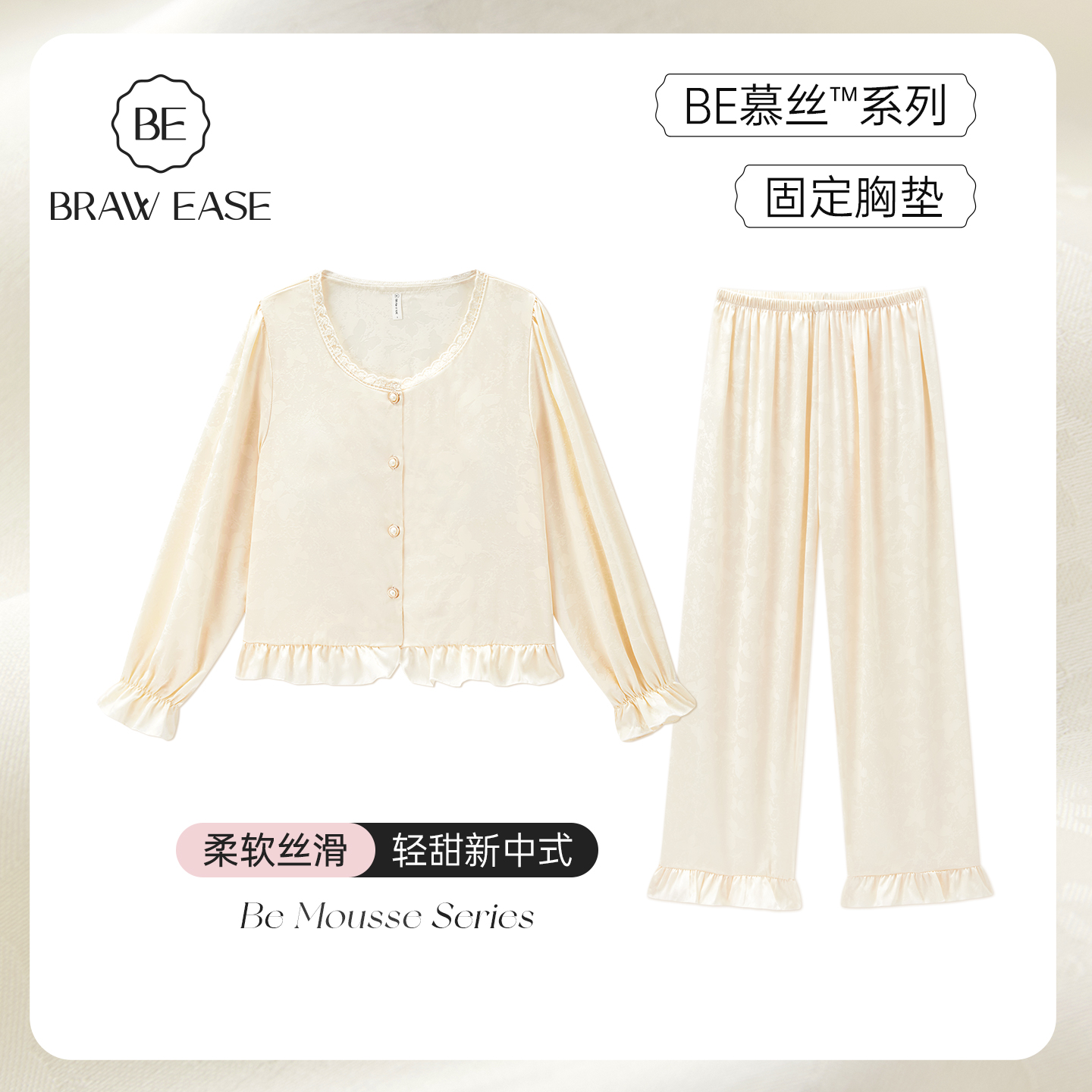 BE慕丝胸垫女睡衣新中式睡衣春夏