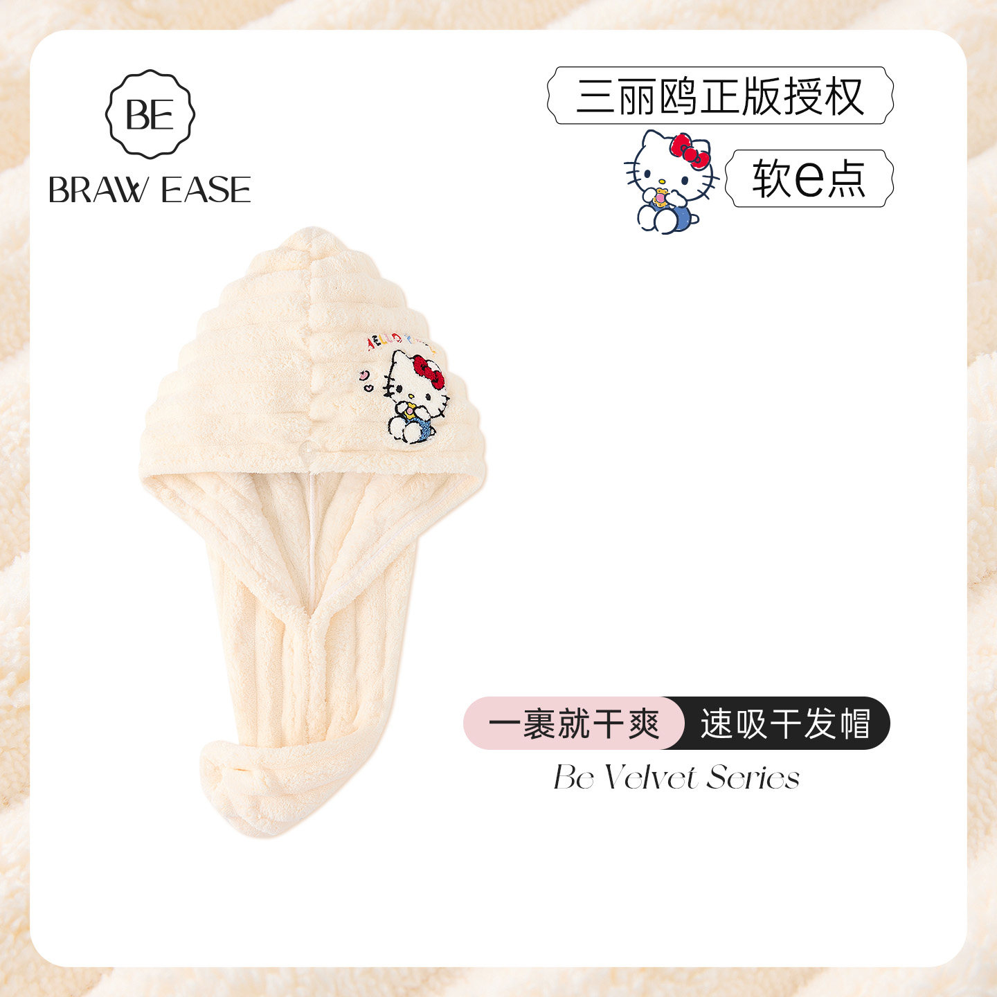 BE干发帽女HelloKitty正品超强吸水浴帽擦头发速干可爱洗头包头巾