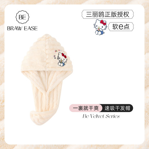 BEHelloKitty珊瑚绒干发帽新品