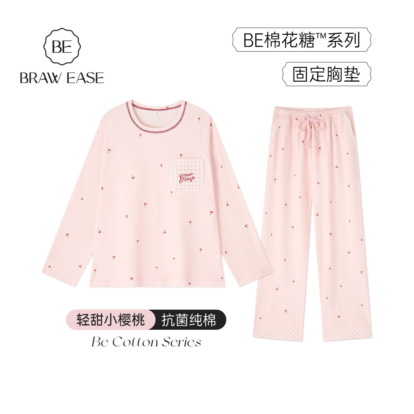纯棉秋天睡衣女款2026新款秋季长袖长裤带胸垫女士家居服粉色秋春