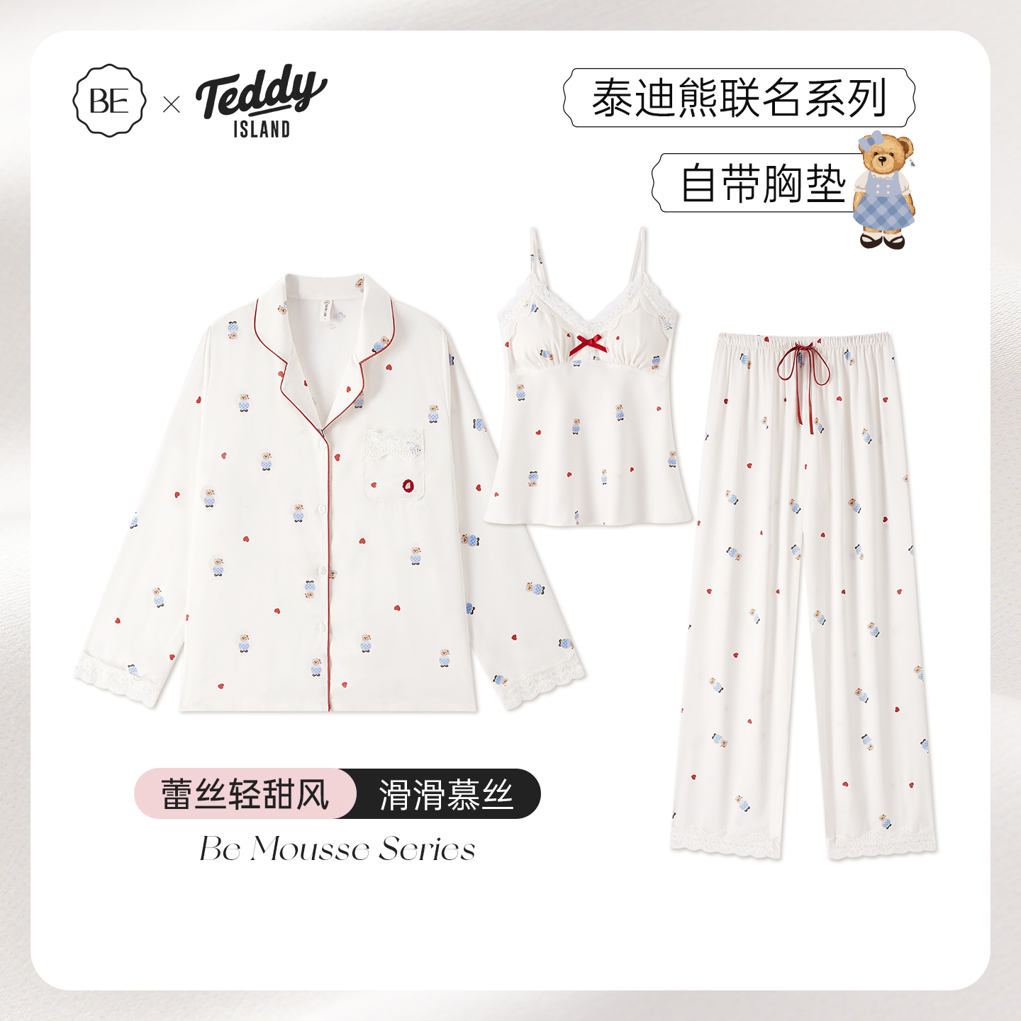 BE泰迪熊带胸垫睡衣三件套女