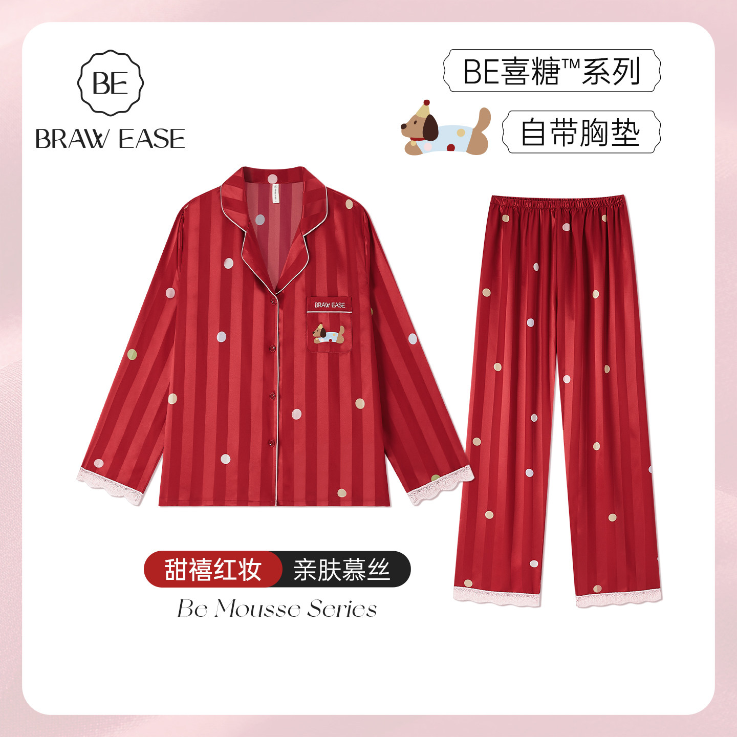 红色睡衣女秋春冰丝带胸垫2026新款马年本命年夏季长袖结婚家居服