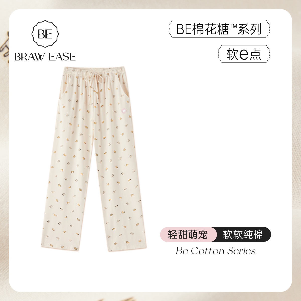 BE抗菌防螨纯棉女长裤睡裤居家裤