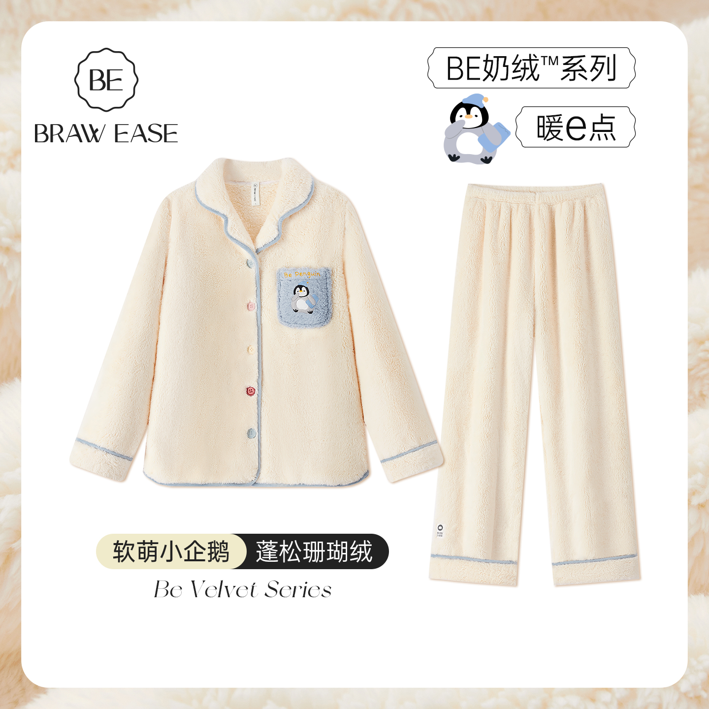 BE小企鹅珊瑚绒睡衣冬女新品