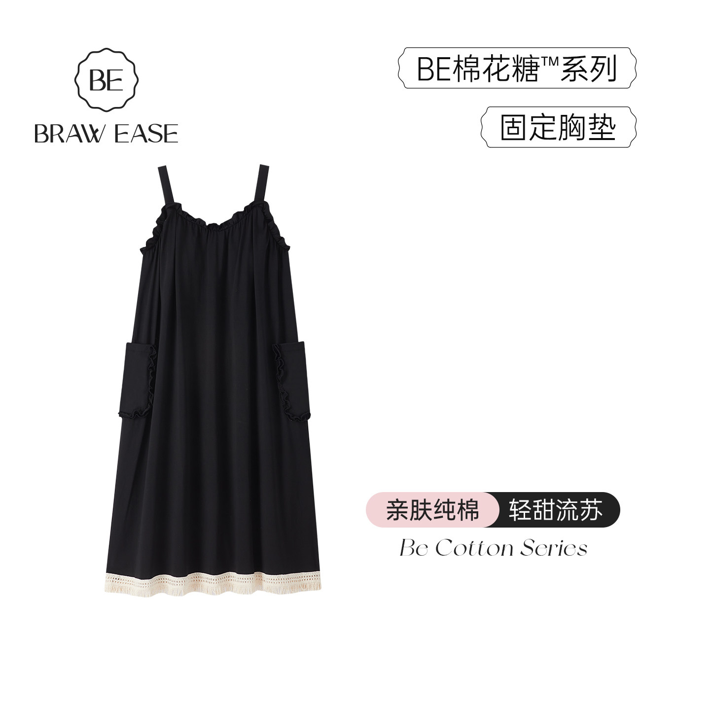BE带胸垫纯棉轻甜流苏睡裙春夏图片