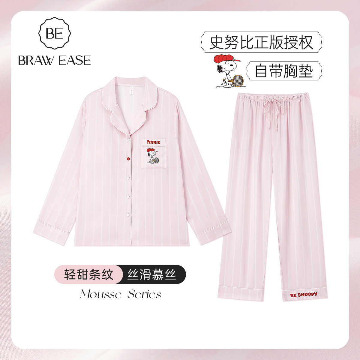 BE带胸垫史努比慕丝情侣睡衣春夏