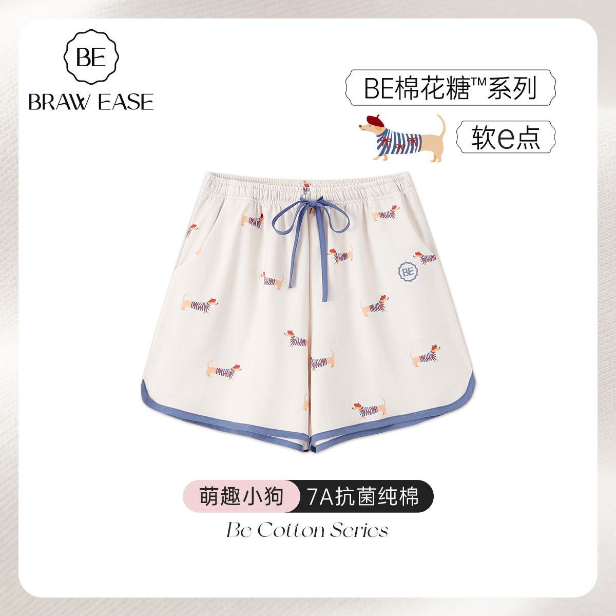 BE抽绳纯棉抗菌短裤睡衣腊肠狗女