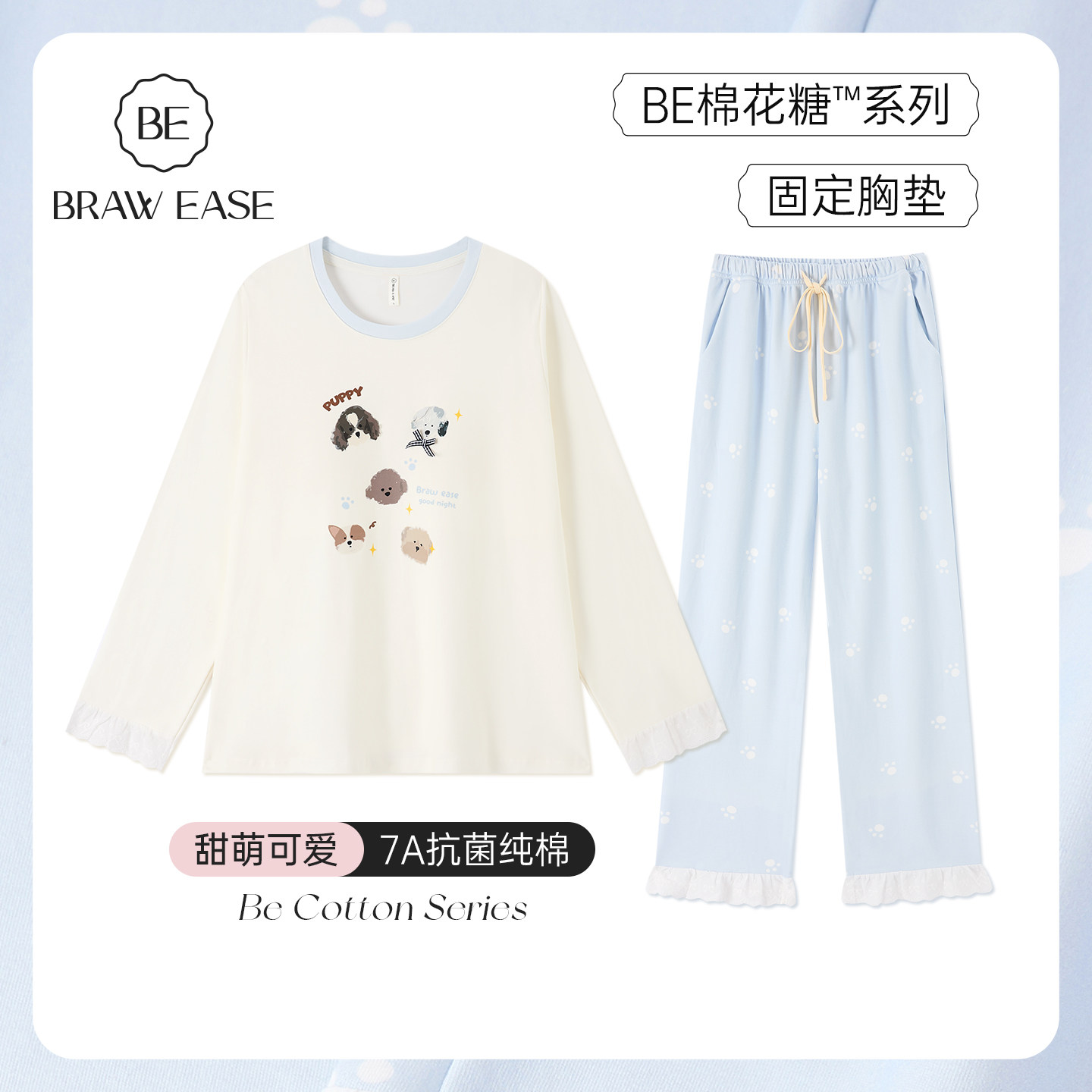 BE纯棉睡衣女款春秋带胸垫长袖长裤圆领套头家居服2026新款蕾丝夏,女士内衣/男士内衣/家居服,睡衣/家居服套装,淘宝优惠券,粉丝福利购,淘宝优惠卷