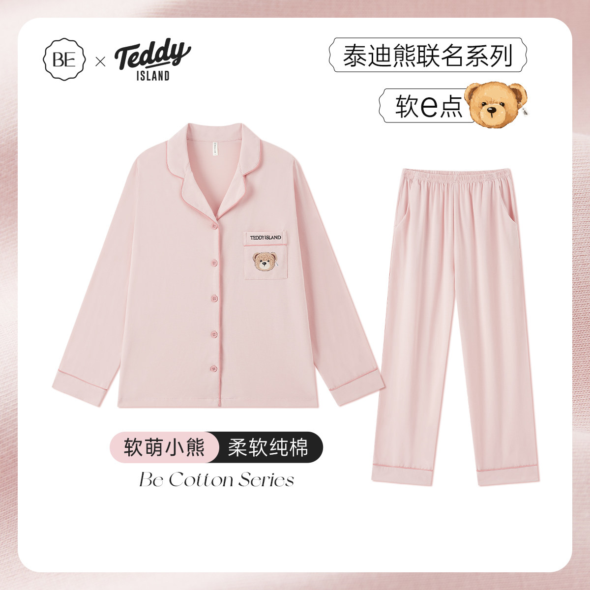 泰迪熊情侣睡衣女款纯棉2026新款夏季长袖长裤秋春男士家居服套装 - BE旗舰店出品