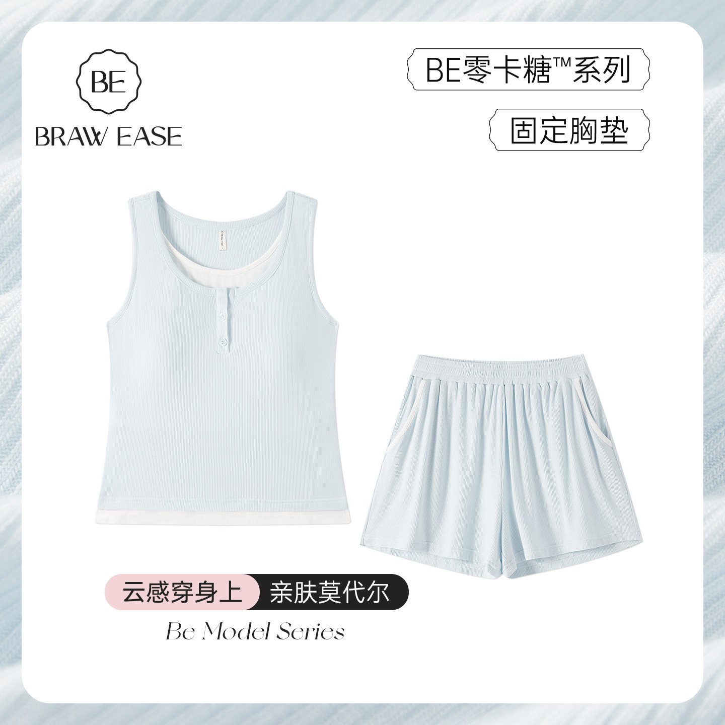BE莫代尔睡衣女夏季带胸垫背心无袖假两件家居服套装2026新款秋春
